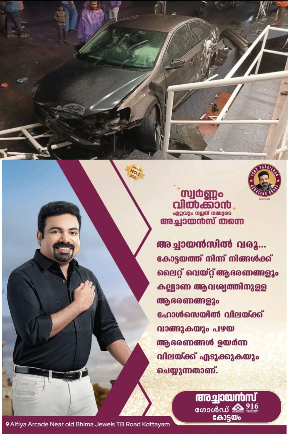 *കാർ നിയന്ത്രണം വിട്ട് കെട്ടിടത്തിലേക്ക് ഇടിച്ച് കയറി ഒരാൾ മരിച്ചു*