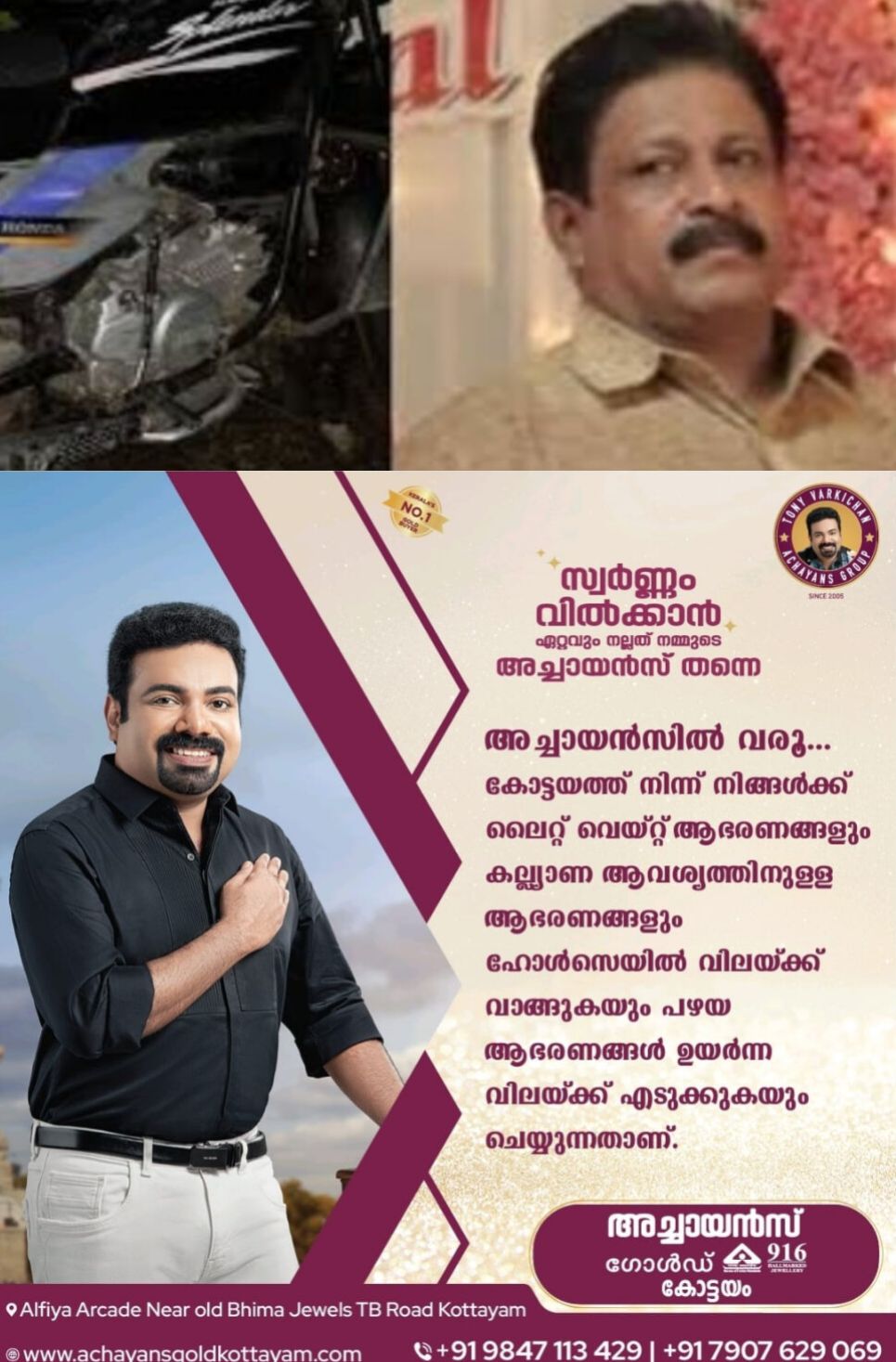 *ബൈക്കിൽ നിന്നും വീണ് ഗൃഹനാഥൻ മരിച്ചു*