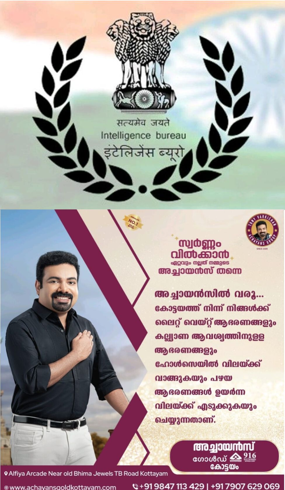 *കേന്ദ്ര സർക്കാരിന് കീഴില്‍ ഇന്റലിജൻസ് ബ്യൂറോയിൽ വിവിധ തസ്തികകളിലേക്ക് യുവാക്കള്‍ക്ക് അവസരം*