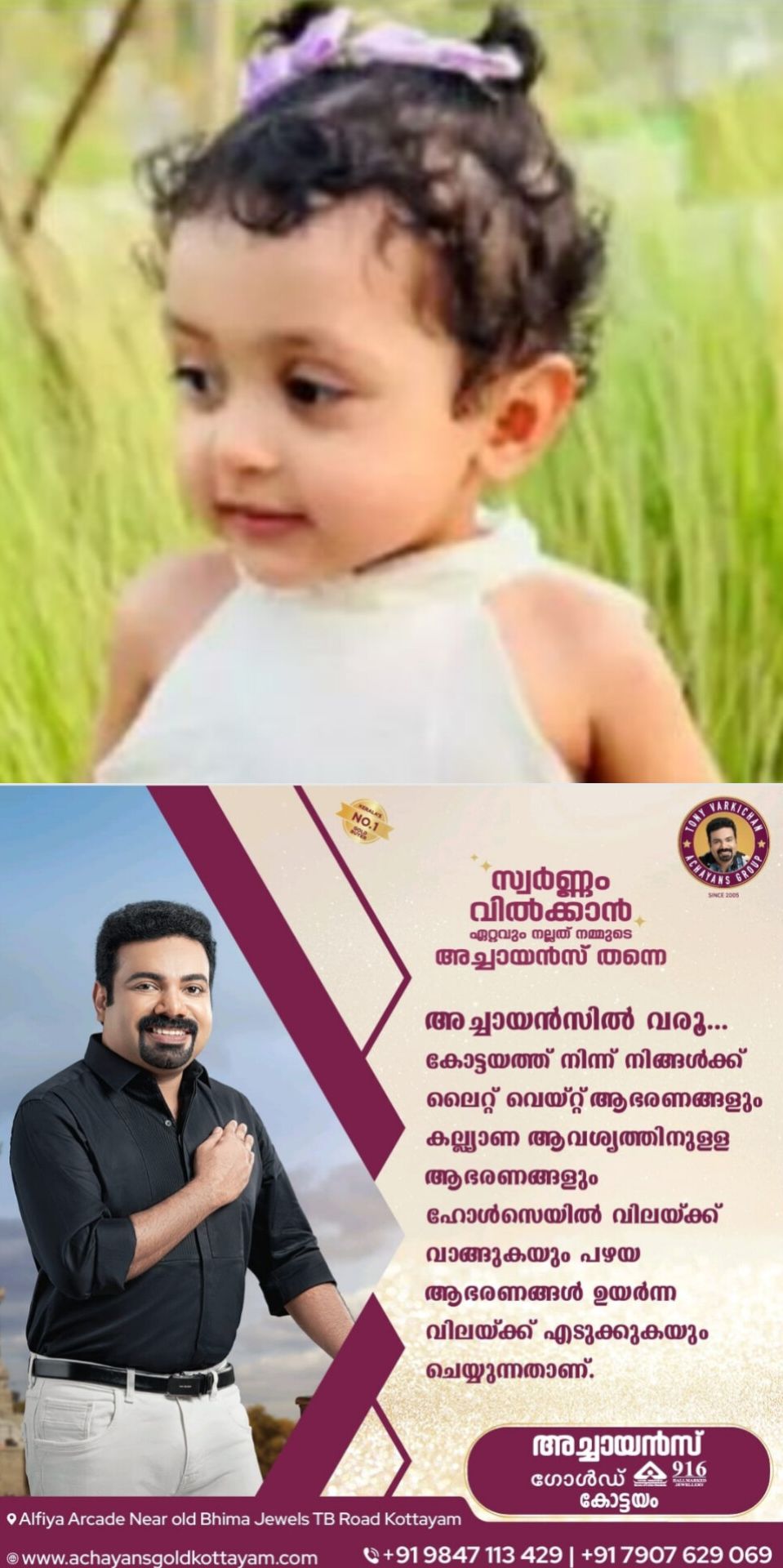 *15 മാസം പ്രായമുള്ള പിഞ്ചുകുഞ്ഞ് ബക്കറ്റിലെ വെള്ളത്തില്‍ മുങ്ങിമരിച്ചു*