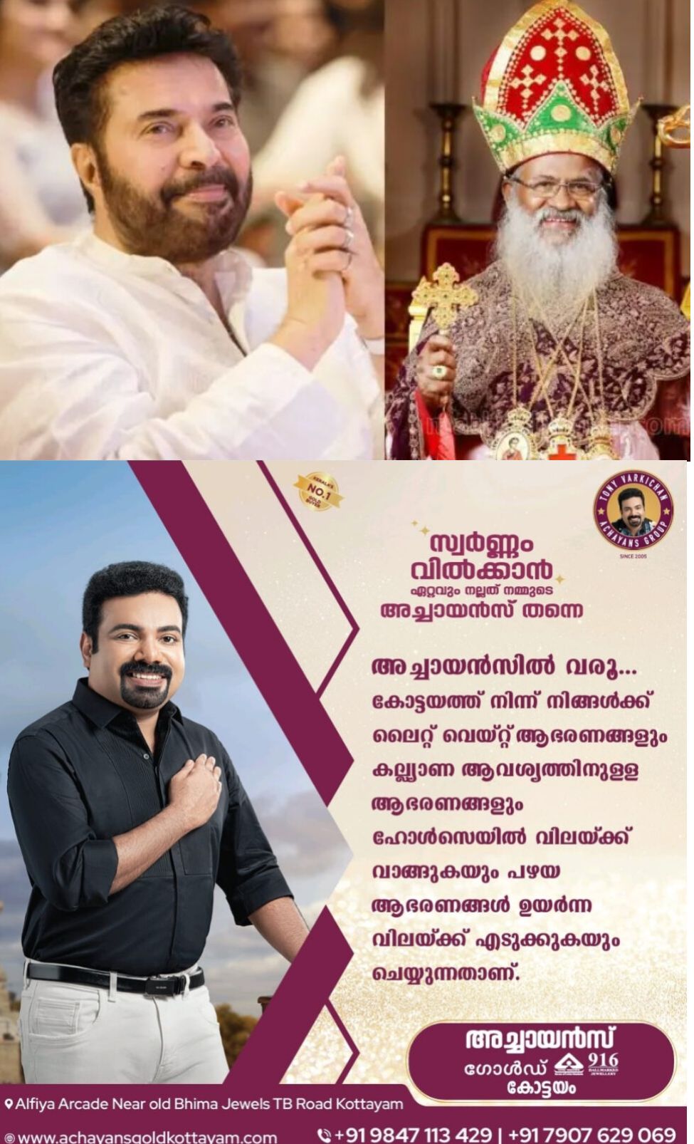 *പ്രിയപ്പെട്ട മമ്മൂട്ടിക്ക് ഒരു ദിനം, വൈകിയ ആശംസയുമായി മാർത്തോമ്മാ മാത്യൂസ് തൃതീയൻ കാതോലിക്കാബാവ*