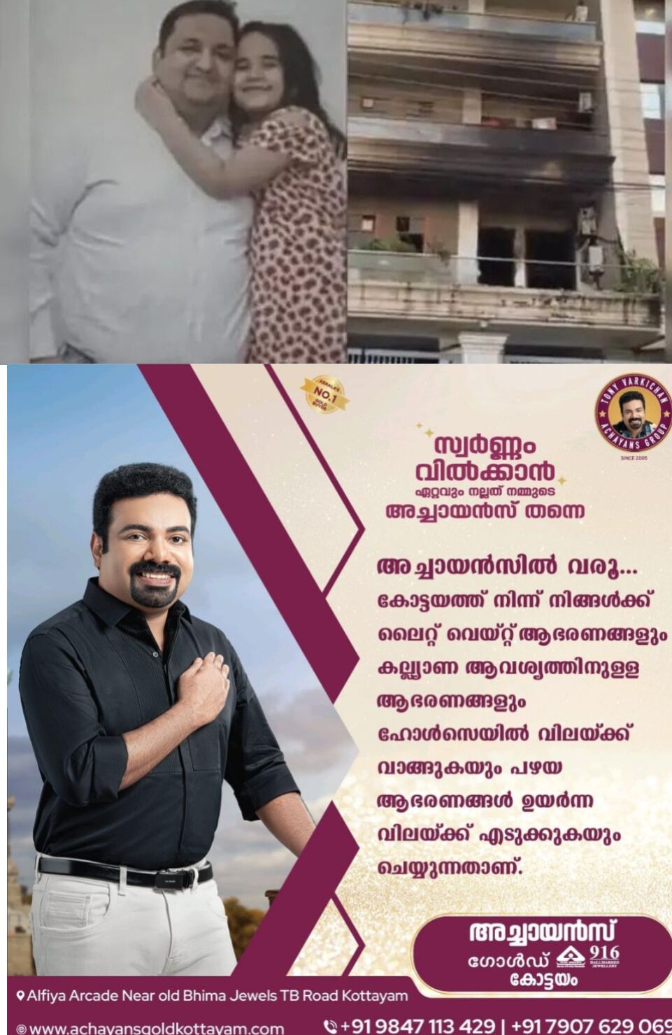 *എ.സി. പൊട്ടിത്തെറിച്ച്‌ ഒരു കുടുംബത്തിലെ 3 പേർ മരിച്ചു*