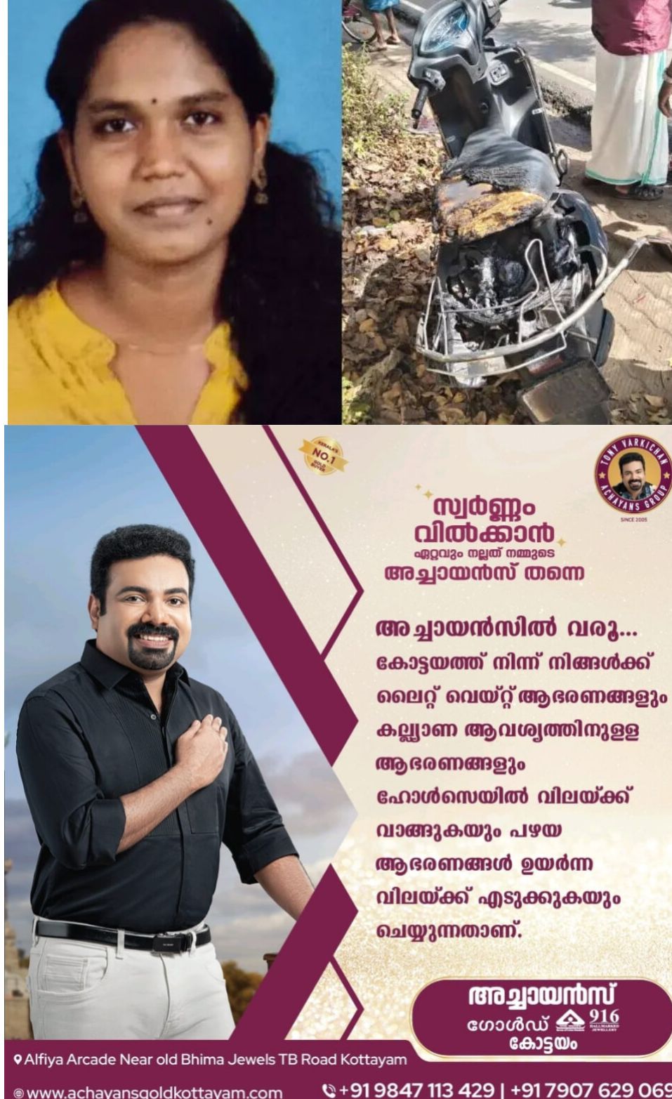*ബസില്‍ സ്കൂട്ടർ ഇടിച്ച്‌ പ്രതിശ്രുതവധുവിന് ദാരുണാന്ത്യം*