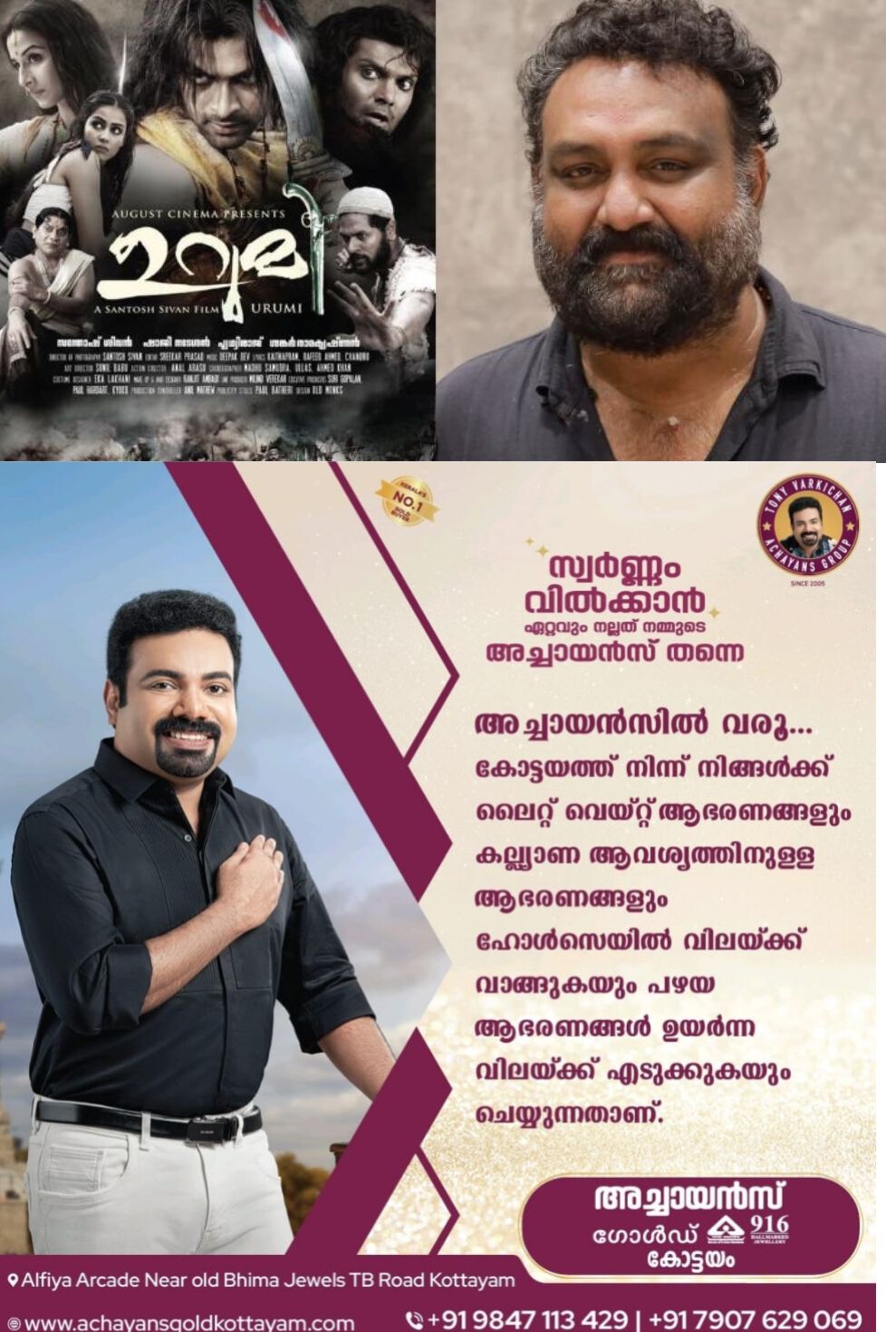 *ഉറുമിയുടെ രണ്ടാം ഭാഗം അണിയറയിൽ ഒരുങ്ങുന്നു, ശങ്കര്‍ രാമകൃഷ്ണൻ*