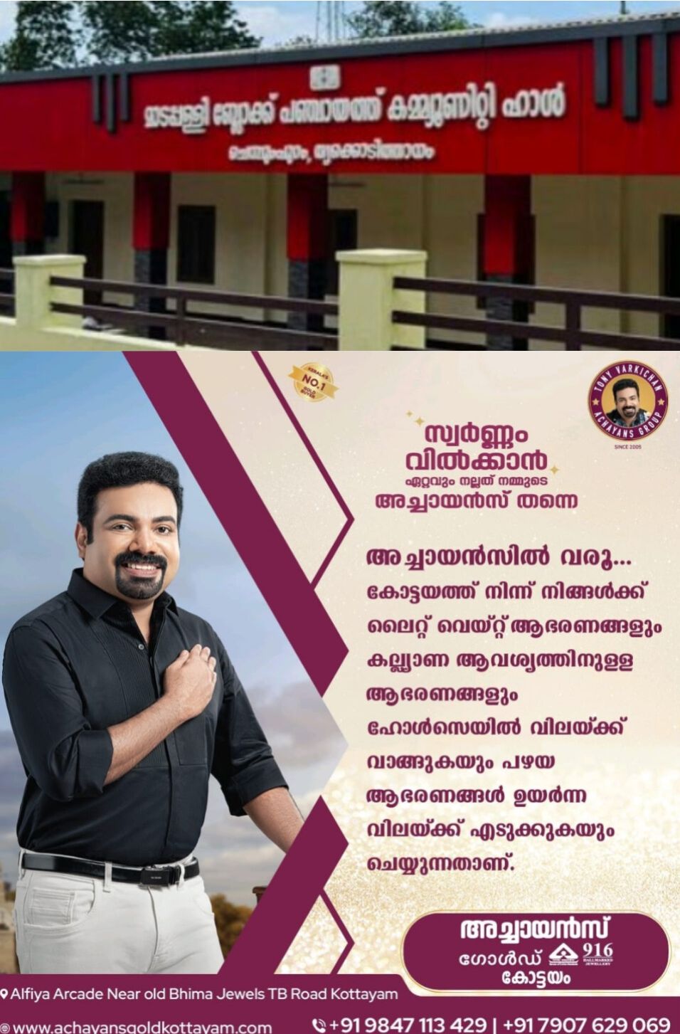 *മാടപ്പള്ളി ബ്ലോക്കിലെ  വികസന പദ്ധതികൾ  മന്ത്രി ഒ.ആർ. കേളു  നാടിനു സമർപ്പിച്ചു*
