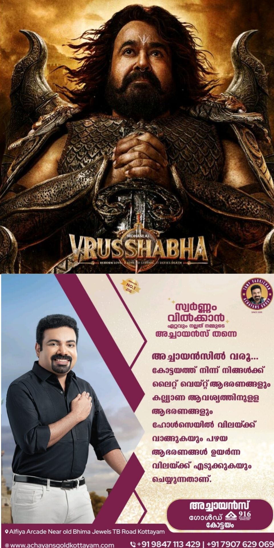 *മോഹൻലാൽ  നായകനായ ഇതിഹാസ ചിത്രം വൃഷഭയുടെ വമ്പൻ അപ്ഡേറ്റ് നാളെ*