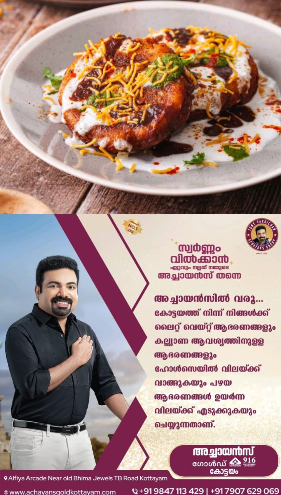 *ആലു ടിക്കി ചാട്ട് തയ്യാറാക്കുന്ന വിധം*