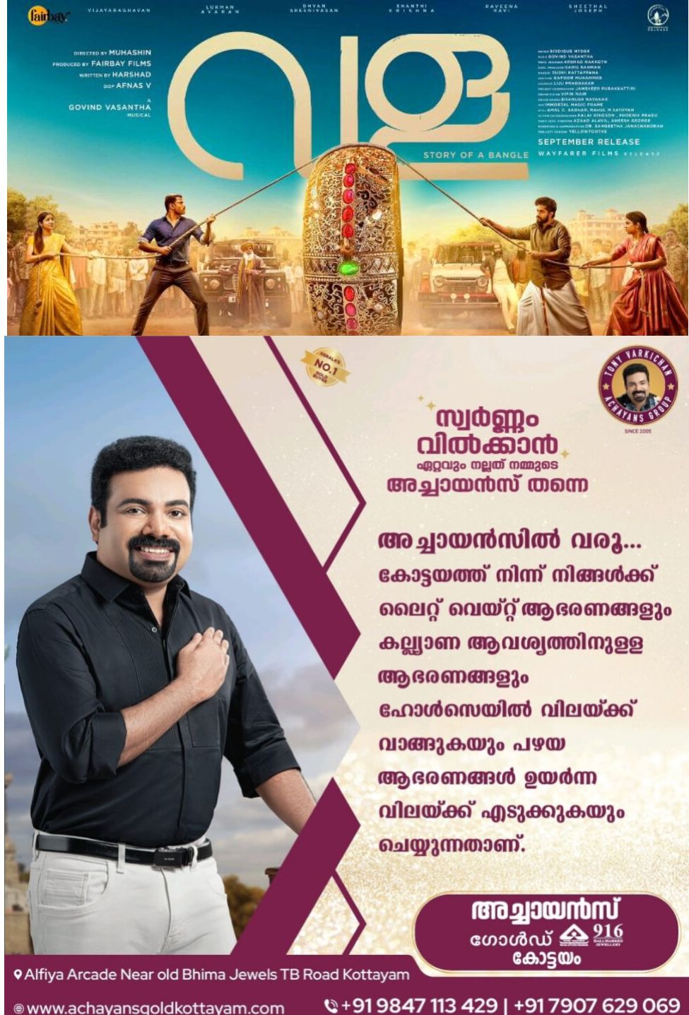 *ധ്യാൻ ശ്രീനിവാസനും ലുക്മാൻ അവറാനും കേന്ദ്ര കഥാപാത്രങ്ങളായെത്തുന്ന 'വള' സെപ്റ്റംബർ 19ന് തിയറ്ററുകളിൽ എത്തും*