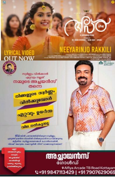 *ജയരാജ് സംവിധാനം ചെയ്ത "അവൾ" എന്ന സിനിമയിലെ രണ്ടാമത്തെ ഗാനം റിലീസായി*