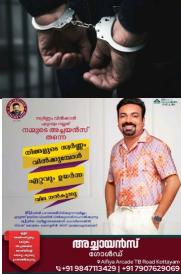*അധ്യാപികയുടെ പണവും സ്വർണ്ണവും കൈക്കലാക്കി മുങ്ങിയ പൂർവ്വ വിദ്യാർത്ഥി അറസ്റ്റിൽ*