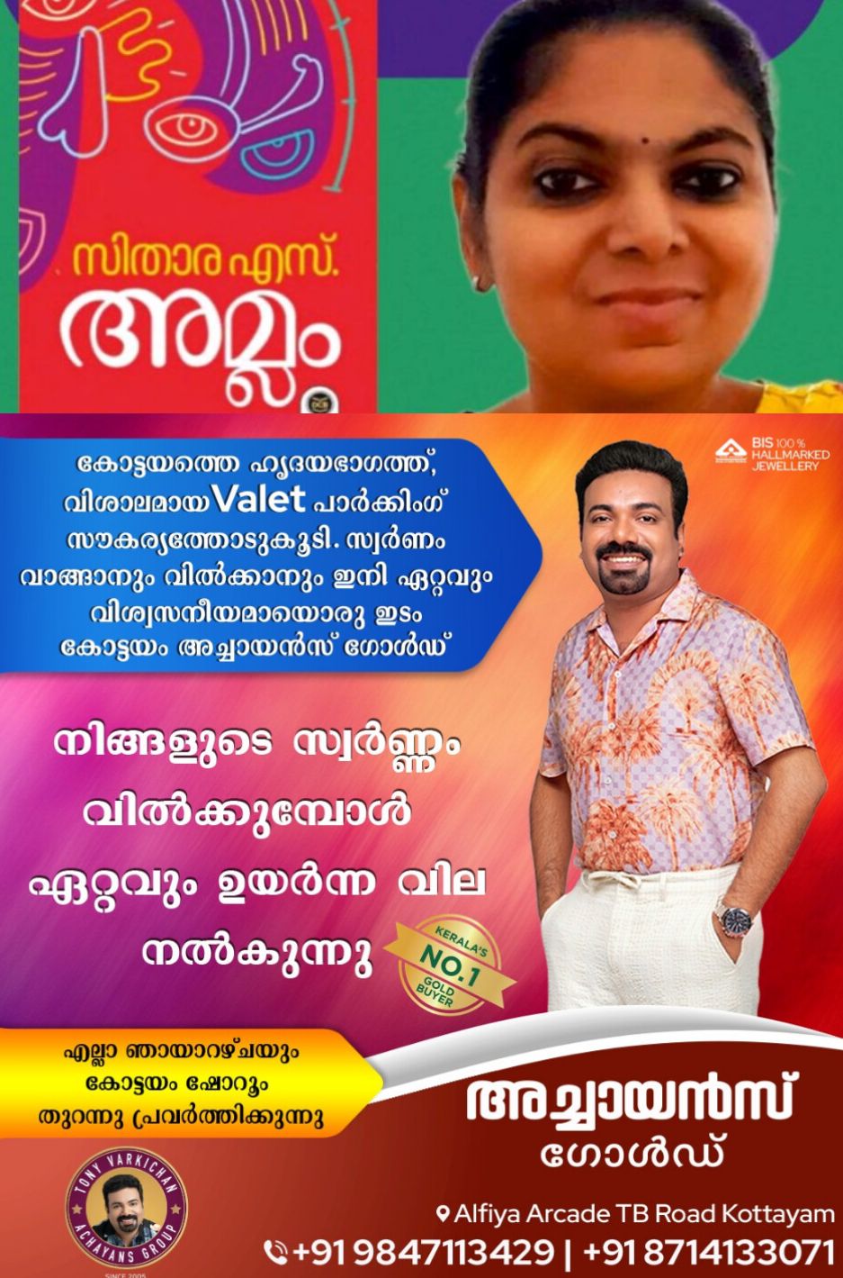 *സിതാര എസ്ന്റെ അമ്ലം എന്ന പുസ്തകം  അയനം- സി.വി.ശ്രീരാമൻ കഥാപുരസ്കാരം നേടി*