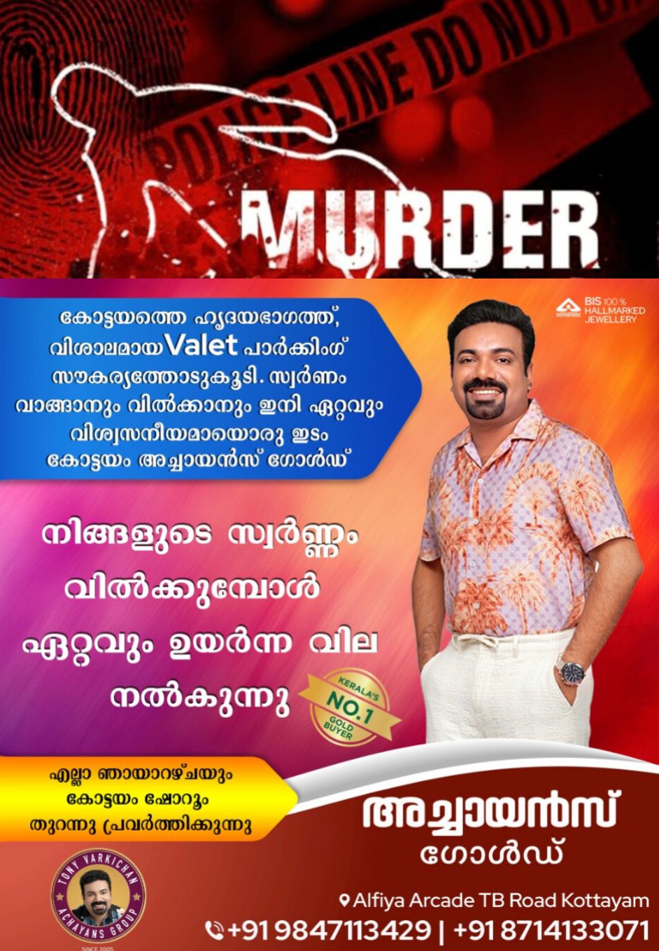 *ഭാര്യയെ കൊലപ്പെടുത്തി മൃതദേഹം കട്ടിലിനടിയിൽ ഒളിപ്പിച്ച് ഭർത്താവ്*