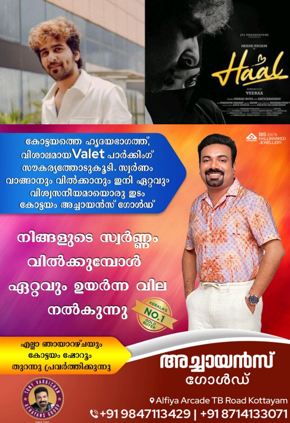 *ഷെയ്‌ൻ നിഗത്തിന്റെ ചിത്രം ഹാലിന് വെട്ടിത്തിരുത്തലുകള്‍ നി‌ർദേശിച്ച്‌ സെൻസർ ബോർഡ്*