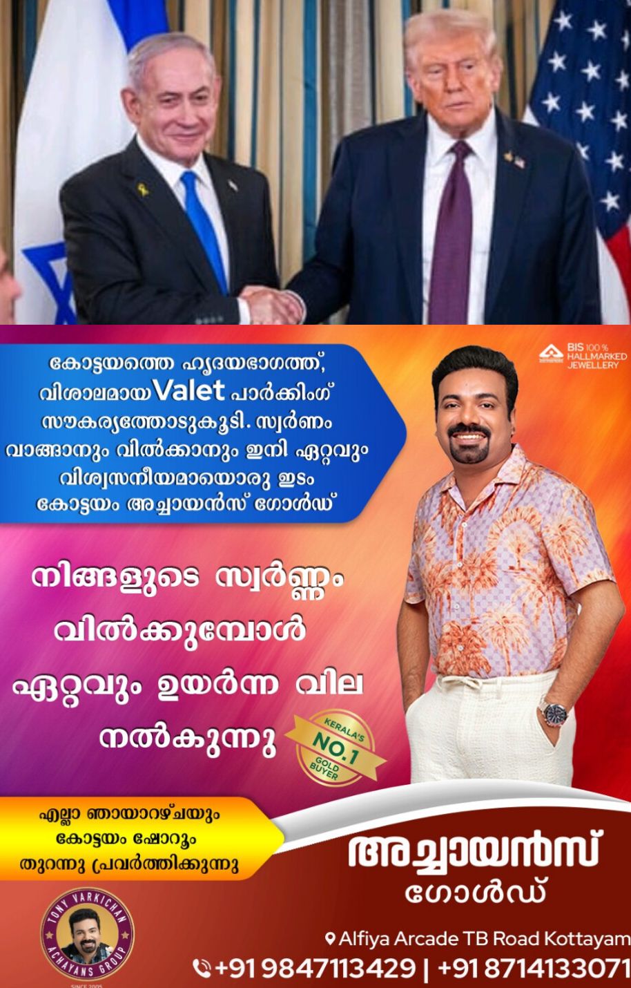 *ഗാസ സമാധാന കരാർ യാഥാർത്ഥ്യമായി;  ട്രംപിനെ അഭിനന്ദിച്ച് ലോക രാജ്യങ്ങളിലെ നേതാക്കൾ*