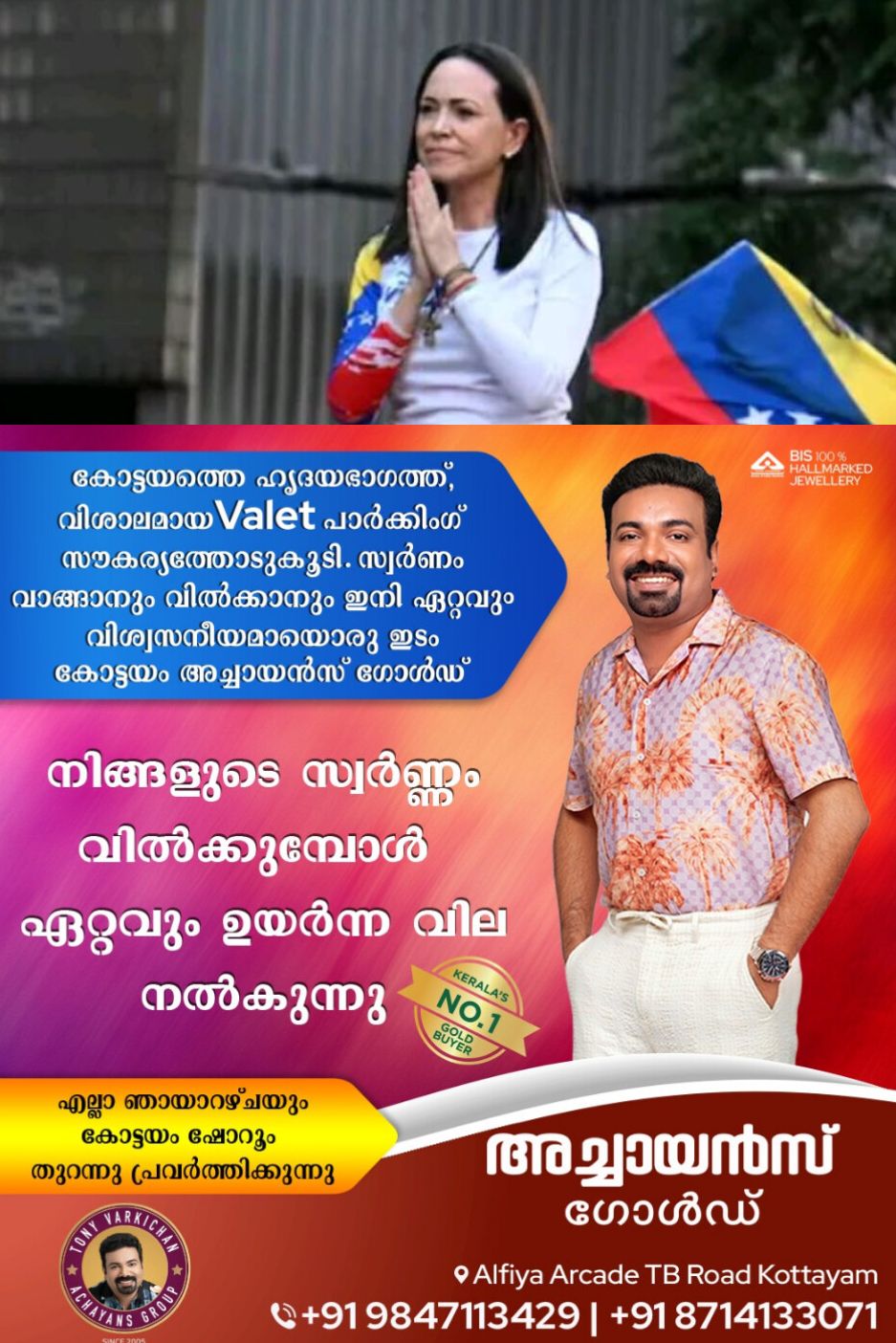 *സമാധാനത്തിനുള്ള നൊബേല്‍ വെനസ്വേലയുടെ ഉരുക്കു വനിത മരിയ കൊരീന മച്ചാഡോയ്ക്ക്*
