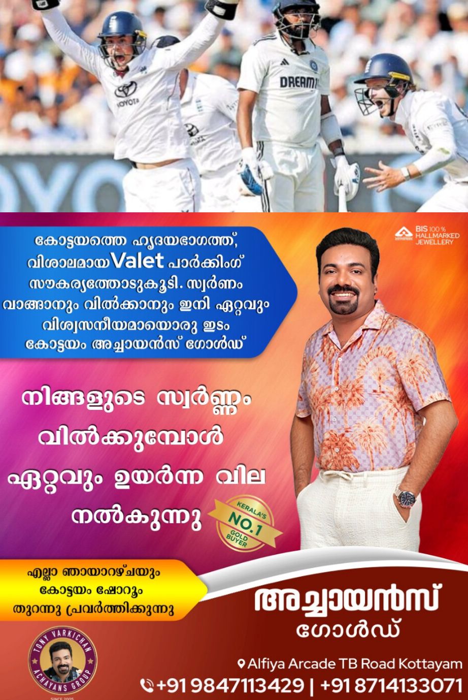 *വെസ്റ്റ് ഇൻഡീസിനെതിരെയുള്ള രണ്ടാം ക്രിക്കറ്റ് ടെസ്റ്റിൽ ഇന്ത്യ ശക്തമായ നിലയിൽ*