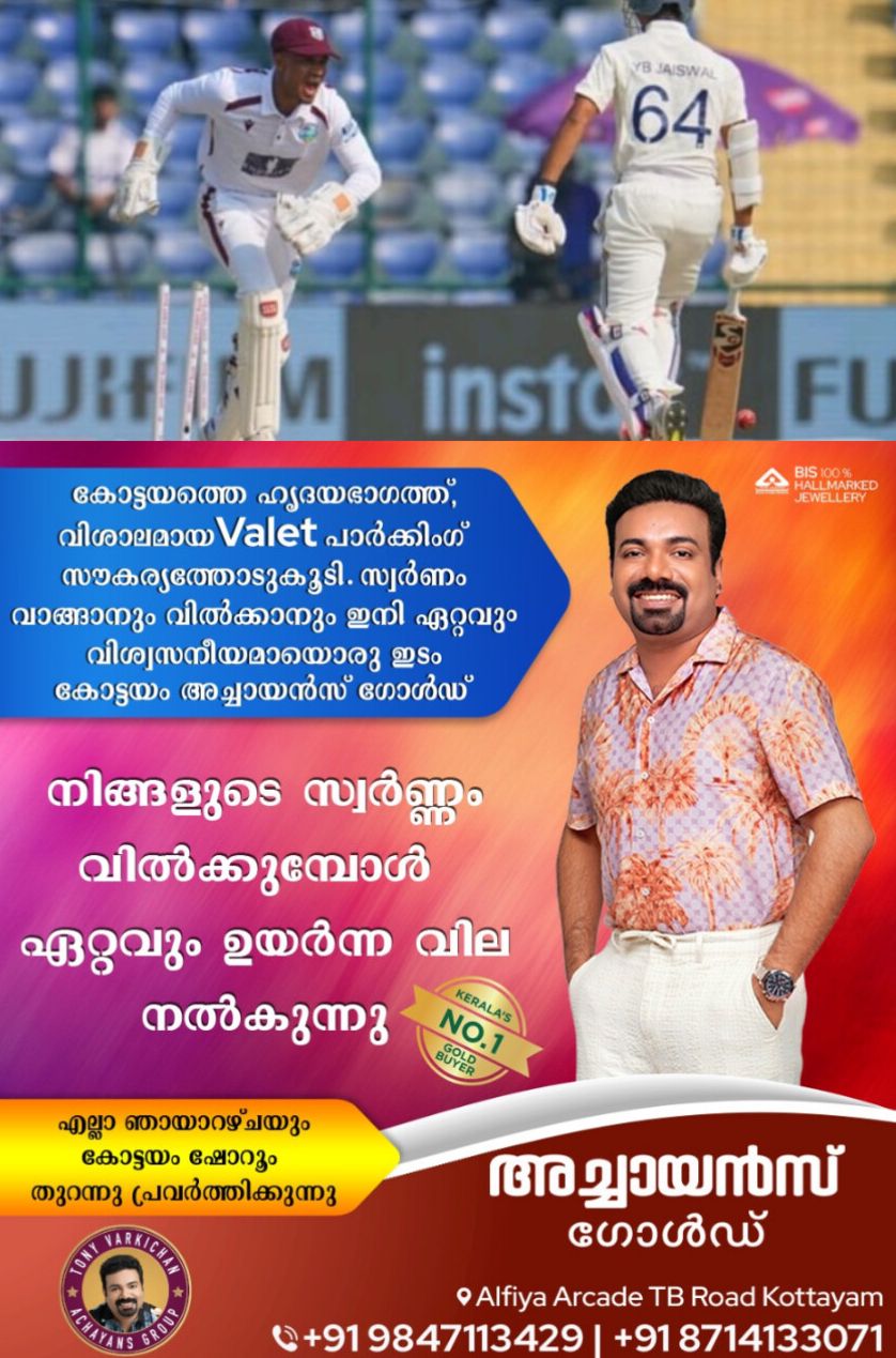 *ഇന്ത്യ - വെസ്റ്റിൻഡീസ്; രണ്ടാം ക്രിക്കറ്റ് ടെസ്റ്റ്*
