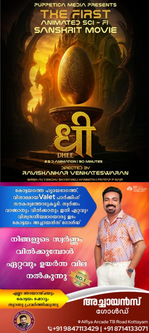 *സംസ്കൃത ഭാഷയിലൊരുക്കുന്ന ആദ്യ സയൻസ് ഫിക്ഷൻ അനിമേഷൻ സിനിമ "ധീ" യുടെ നിർമ്മാണത്തിന് തുടക്കം*