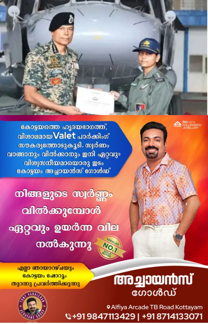 *ബിഎസ്‌എഫിന്റെ ചരിത്രത്തിലെ ആദ്യ വനിതാ ഫ്‌ലൈറ്റ് എന്‍ജിനിയറായി ഇന്‍സ്പെക്ടര്‍ ഭാവ്ന ചൗധരി ചുമതലയേറ്റു*