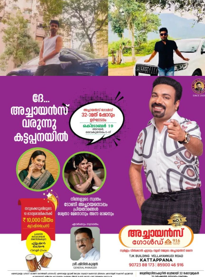 *എൻ സി പി പാർട്ടി നേതാവ് ബെന്നി ചാണ്ടിയുടെ മകൻ അലക്സ് ചാണ്ടിയെ ബെംഗളൂരു മഹാദേവപുര പോലീസ് അറസ്റ്റ് ചെയ്തു*