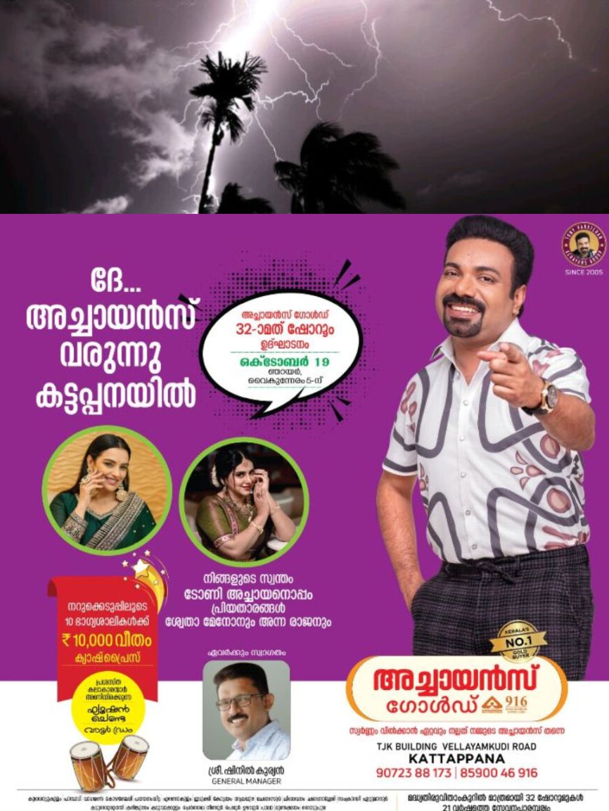 *കണ്ണൂരിൽ ഇടിമിന്നലേറ്റ് രണ്ടു പേർ മരിച്ചു*