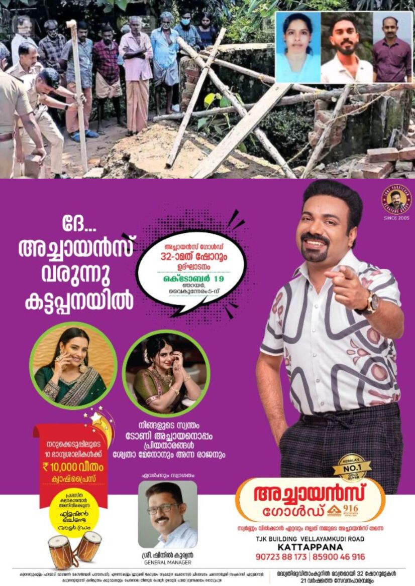 *കിണർ അപകടത്തില്‍ മരിച്ച അർച്ചനയുടെ മക്കളുടെ സംരക്ഷണം സർക്കാർ ഏറ്റെടുക്കും*