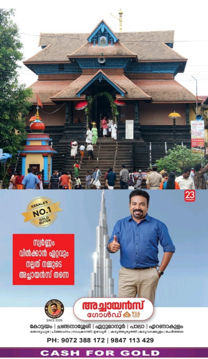 *ആറന്മുള അഷ്‌ടമിരോഹിണി വള്ളസദ്യയിൽ ആചാരലംഘനം നടന്നതായി ദേവസ്വംബോർഡിന് തന്ത്രിയുടെ കത്ത്.*