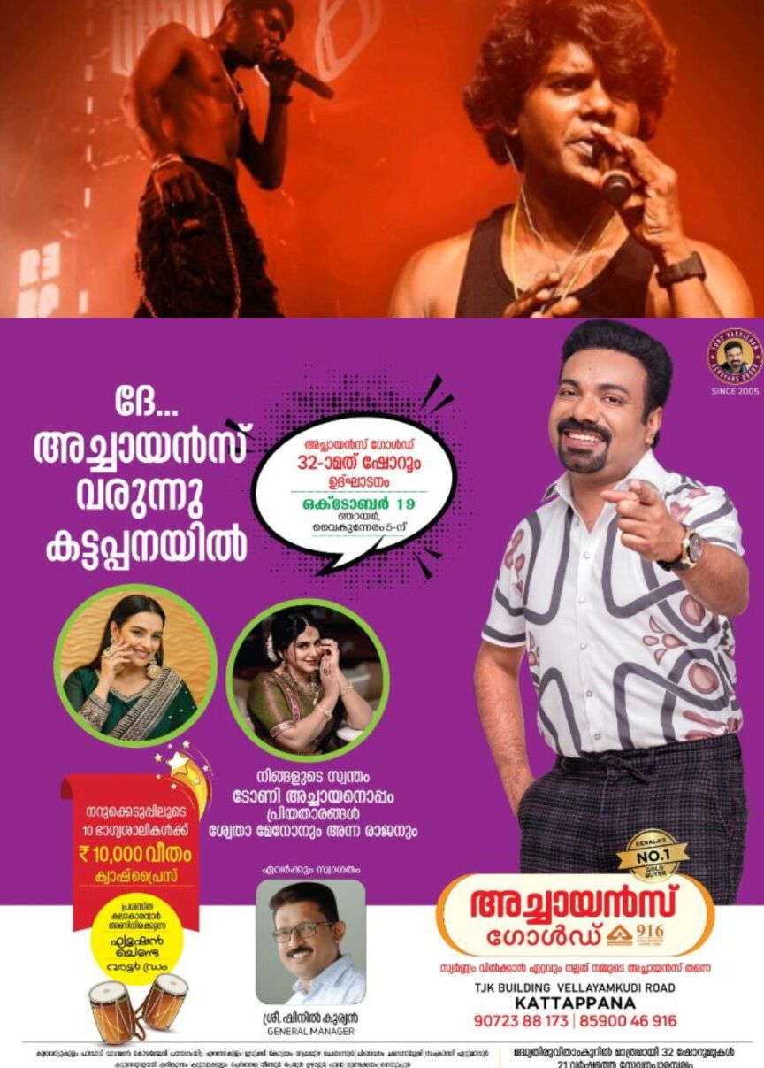 *കേരളപ്പിറവി ദിനത്തിൽ റാപ്പർ വേടൻ കോട്ടയത്ത്‌ "ഇരവ്'" സംഗീതനിശയിൽ പങ്കെടുക്കും*