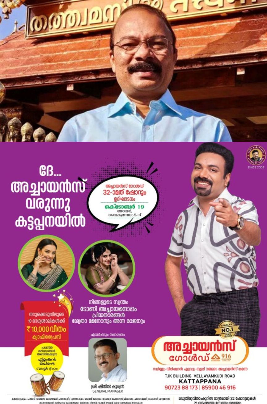 *ആചാരലംഘന വിവാദത്തിൽ മന്ത്രിയെ വെട്ടിലാക്കിയ ഉദ്യോഗസ്ഥരോട് വിശദീകരണം തേടി ദേവസ്വം ബോർഡ്*