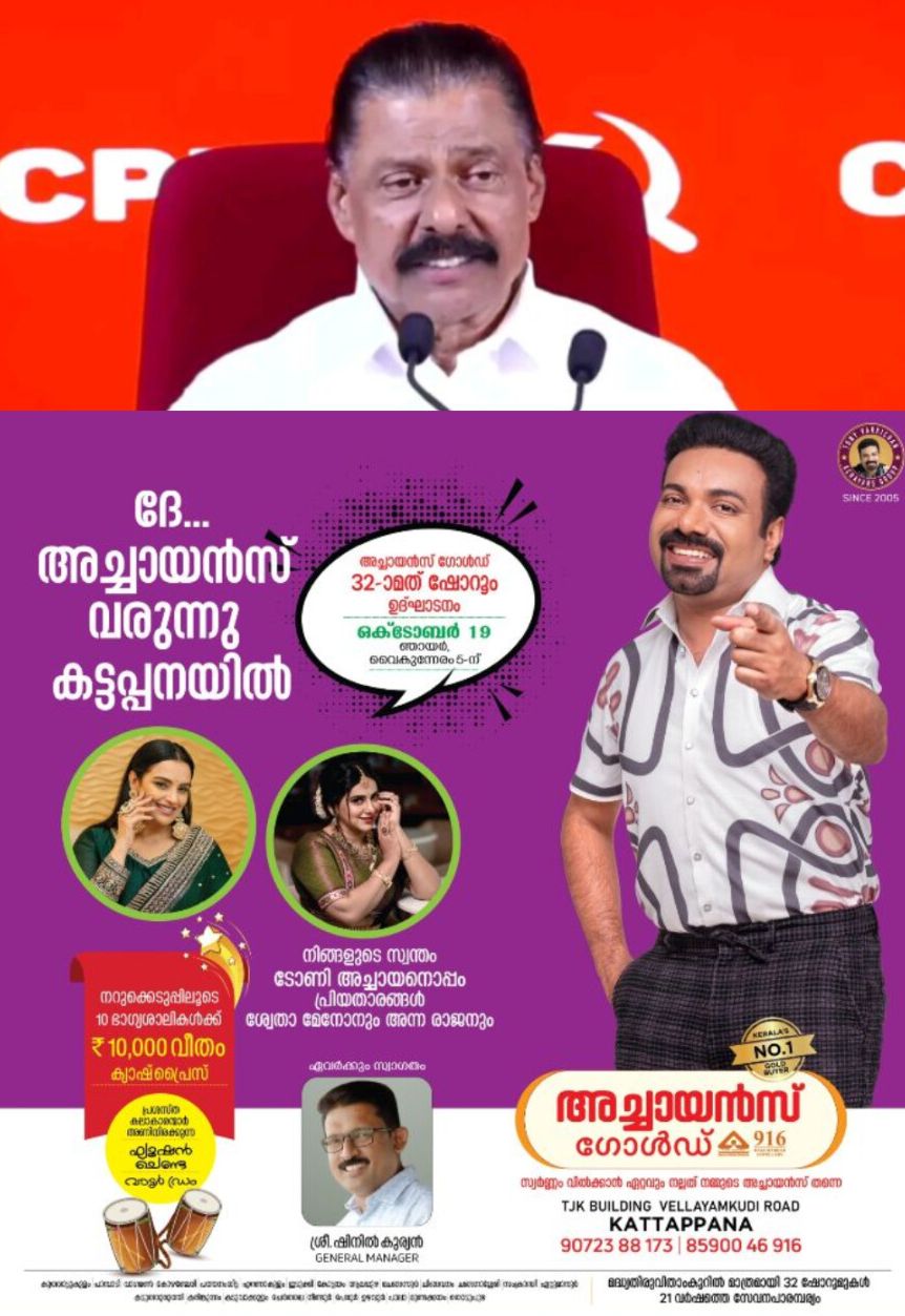 *എകെജി സെന്റർ ഭൂമി വാങ്ങിയത് നിയമാനുസൃതമെന്ന് സിപിഐഎം സുപ്രീം കോടതിയിൽ, 30 കോടി ചെലവഴിച്ച് ഒമ്പത് നിലകെട്ടിടം പണിതു എം വി ഗോവിന്ദൻ*