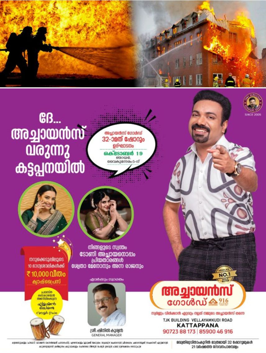 *കളക്ടറേറ്റിൽ  അഗ്‌നിസുരക്ഷാ മോക്ക്ഡ്രിൽ ഒക്ടോബർ 16ന്*