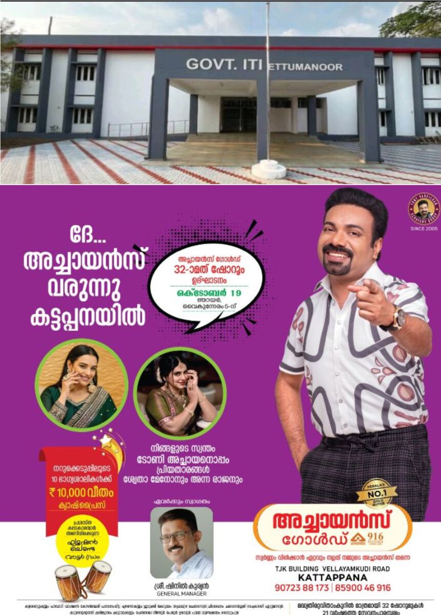 *ഏറ്റുമാനൂർ ഗവണ്മെന്റ് ഐ.ടി.ഐയിൽ സീറ്റ് ഒഴിവ്*