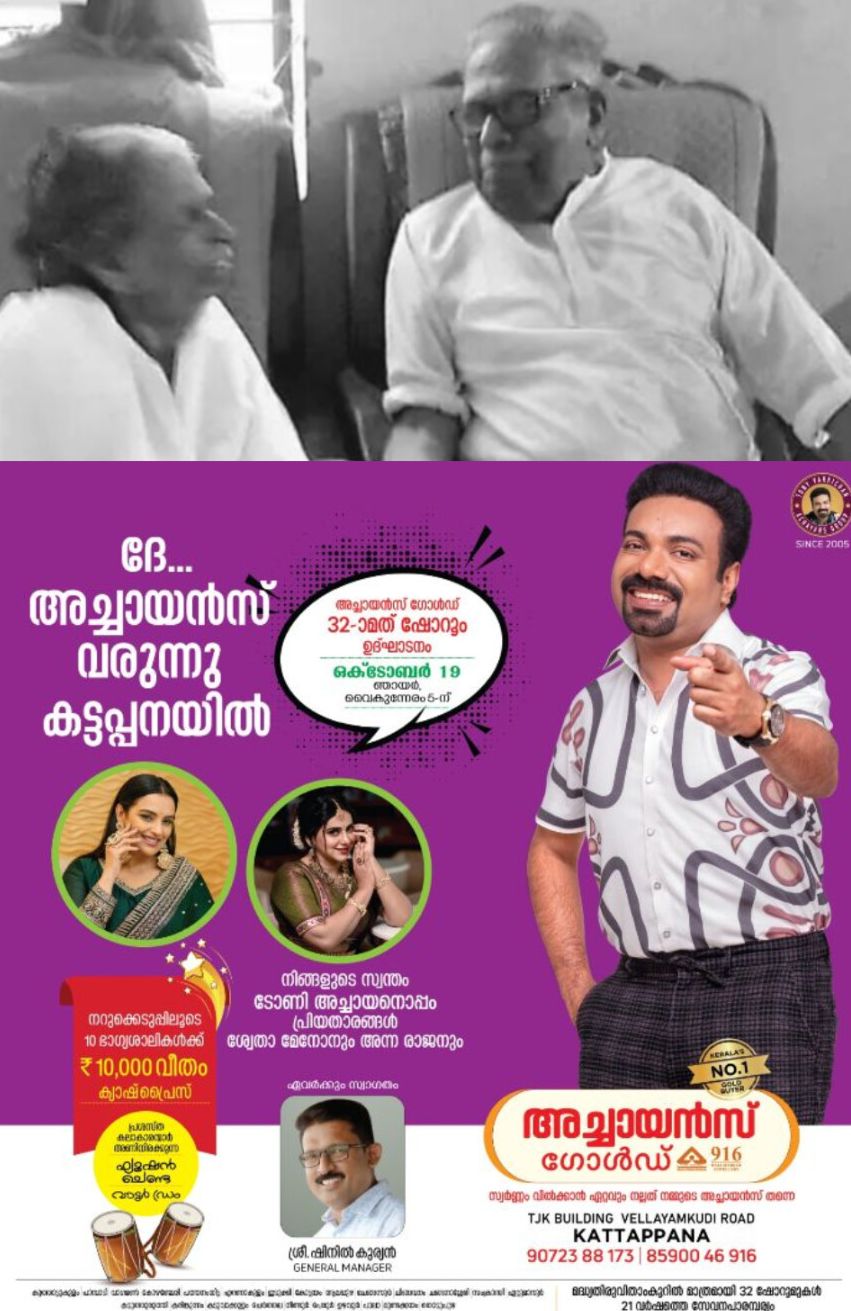 *അന്തരിച്ച മുന്‍ മുഖ്യമന്ത്രി വി എസ് അച്യുതാനന്ദന്റെ ഏക സഹോദരി ആഴിക്കുട്ടി അന്തരിച്ചു*