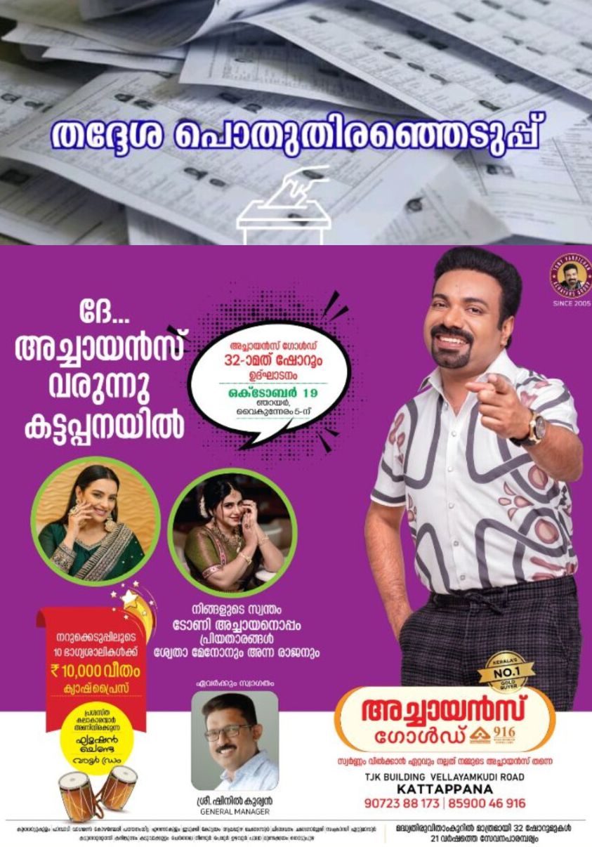 *പത്തനംതിട്ട ജില്ലയില്‍ 34 പഞ്ചായത്തുകളിലെ സംവരണ വാര്‍ഡ് നറുക്കെടുപ്പ് പൂര്‍ത്തിയായി*