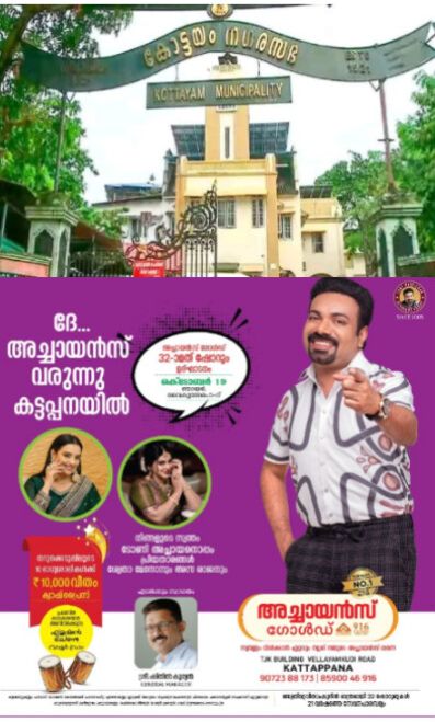 *കോട്ടയം നഗരസഭയിലെ സീറ്റ് നറുക്കെടുപ്പ് പൂർത്തിയായി*