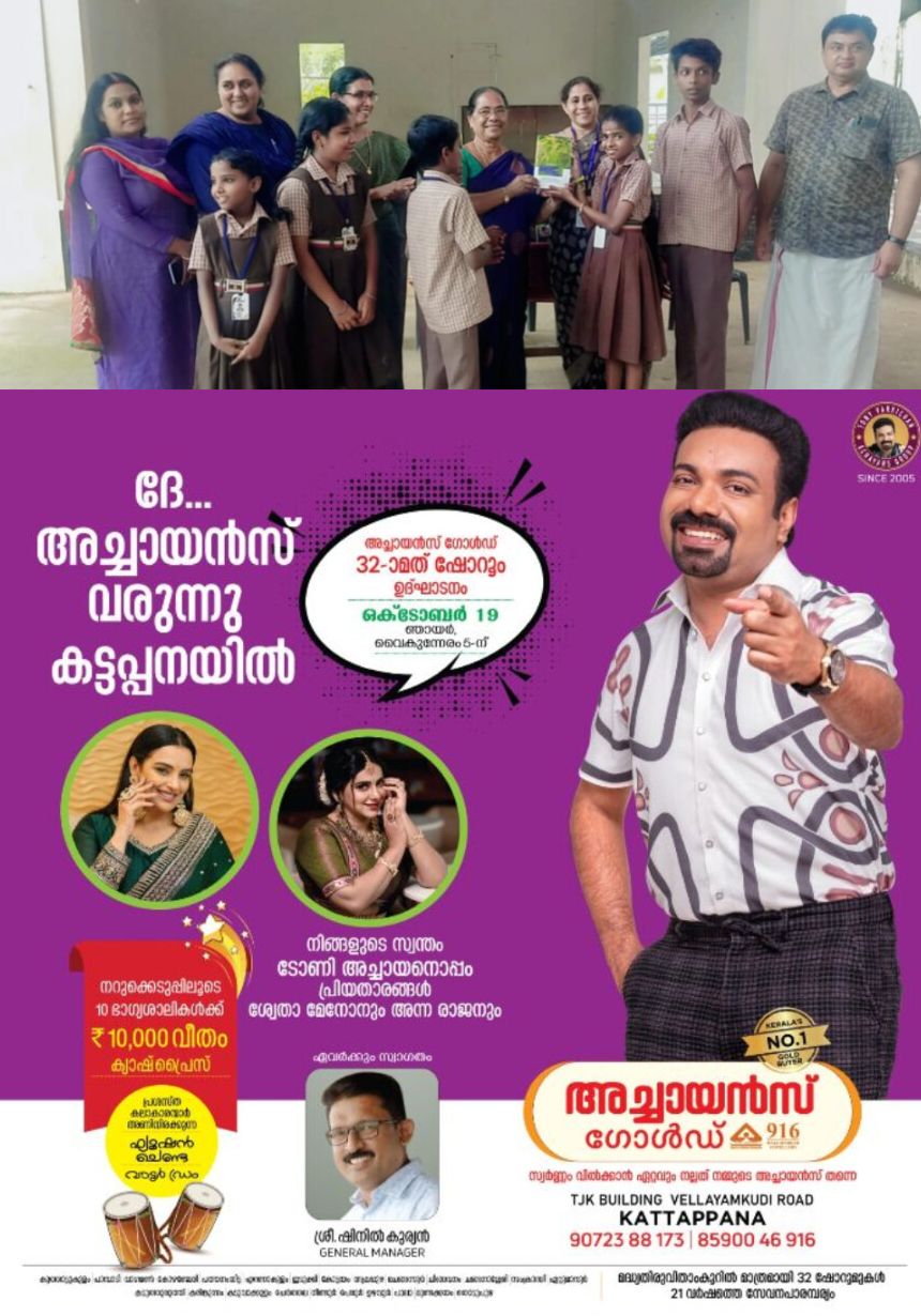 *ആർപ്പൂക്കര ഗവൺമെൻറ് മെഡിക്കൽ കോളേജ് വൊക്കേഷണൽ ഹയർസെക്കൻഡറി സ്കൂളിലേക്ക് പുസ്തകങ്ങൾ നൽകി ഉദ്ഘാടനം നിർവഹിച്ച് കലോത്സവ സർട്ടിഫിക്കറ്റുകൾ വിതരണം ചെയ്ത് മെമ്പർ ശ്രീമതി അന്നമ്മ മാണി*