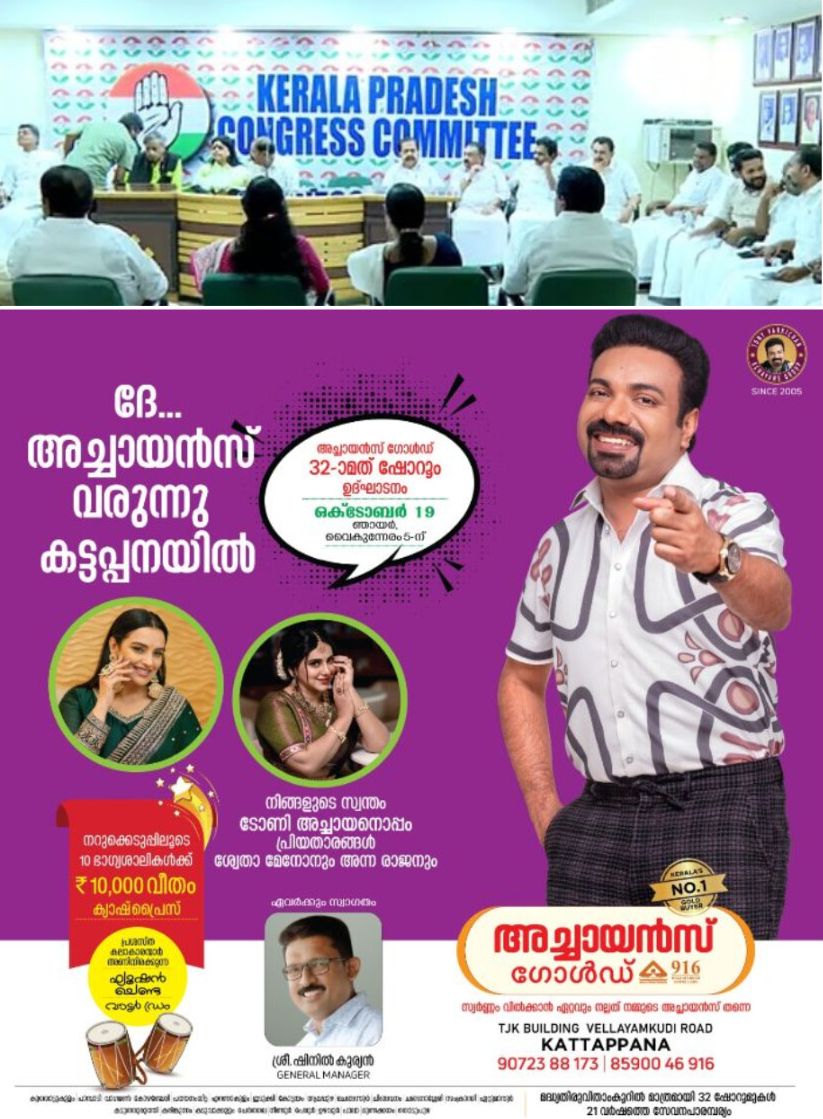*കെപിസിസി പുനസംഘടന;  രാഷ്ട്രീയകാര്യ സമിതിയില്‍ ആറ് അംഗങ്ങളെക്കൂടി  ഉള്‍പ്പെടുത്തി വിപുലീകരിച്ചു*