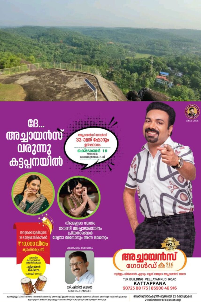 *മുട്ടറ മരുതിമലയില്‍ നിന്ന് ചാടി ഒൻപതാം ക്ലാസ്സ് വിദ്യാര്‍ത്ഥി മരിച്ചു*