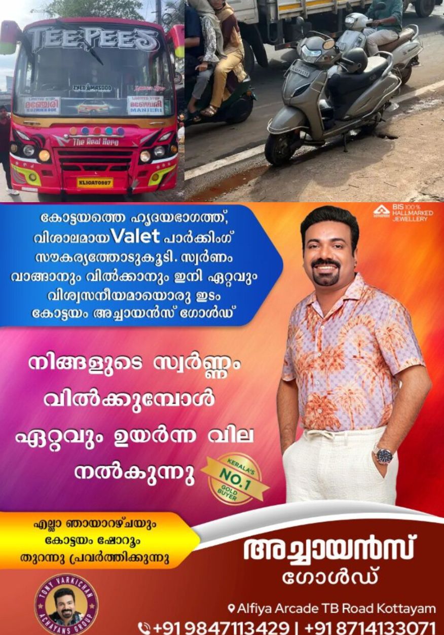 *സ്വകാര്യ ബസ്സുകളുടെ മത്സരയോട്ടത്തിനിടെ അപകടം സ്കൂട്ടർ യാത്രക്കാരിക്ക് ദാരുണാന്ത്യം*