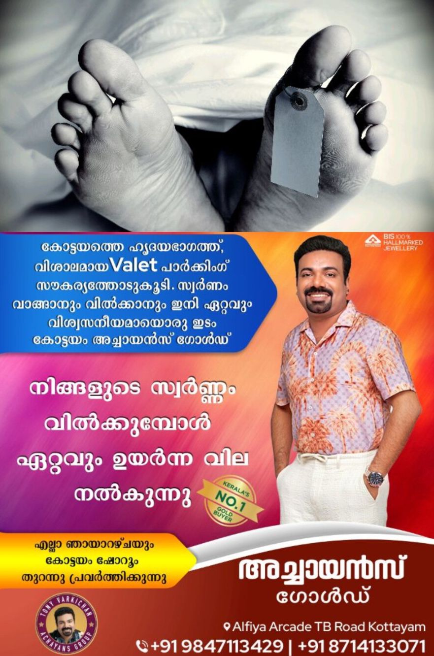 *കിണറ്റില്‍ വീണ ലീഗല്‍ മെട്രോളജി വകുപ്പ് ഉദ്യോഗസ്ഥൻ മുങ്ങി മരിച്ചു*