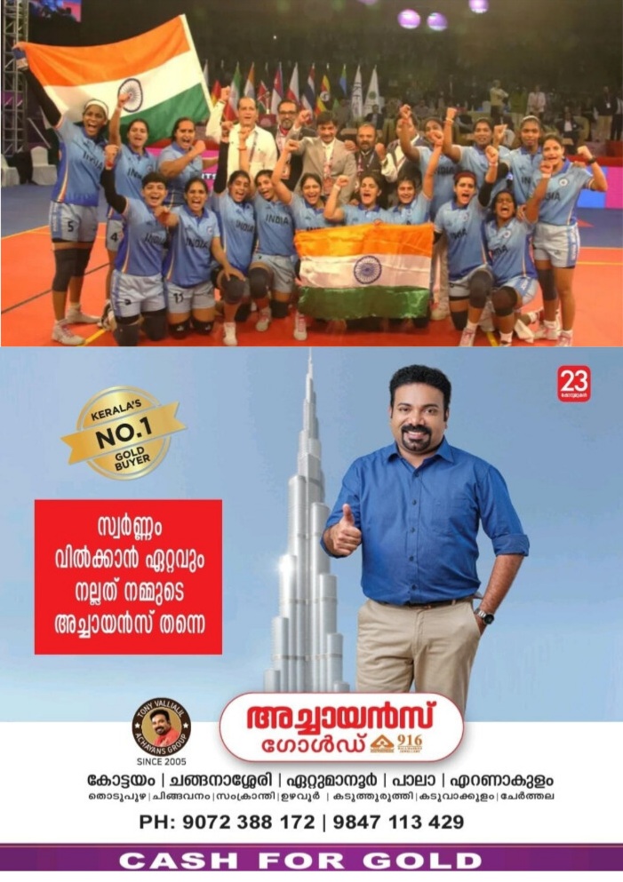 *ഇന്ത്യന്‍ വനിതാ കബഡി ടീം ലോകകപ്പ് കിരീടം നിലനിര്‍ത്തി*