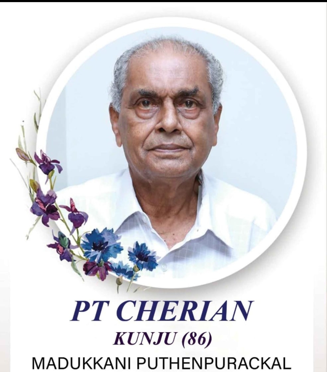 മടുക്കാനി പുത്തൻപുരക്കൽ ശ്രീ പി റ്റി ചെറിയാൻ (കുഞ്ഞ്-86 വയസ്സ്) നിര്യാതനായി.