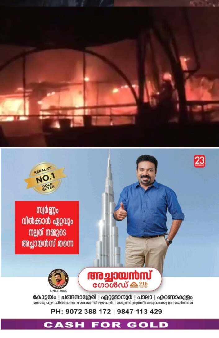 *നിശാക്ലബ്ബിൽ രാത്രിയുണ്ടായ തീപിടുത്തത്തിൽ 23 മരണം*