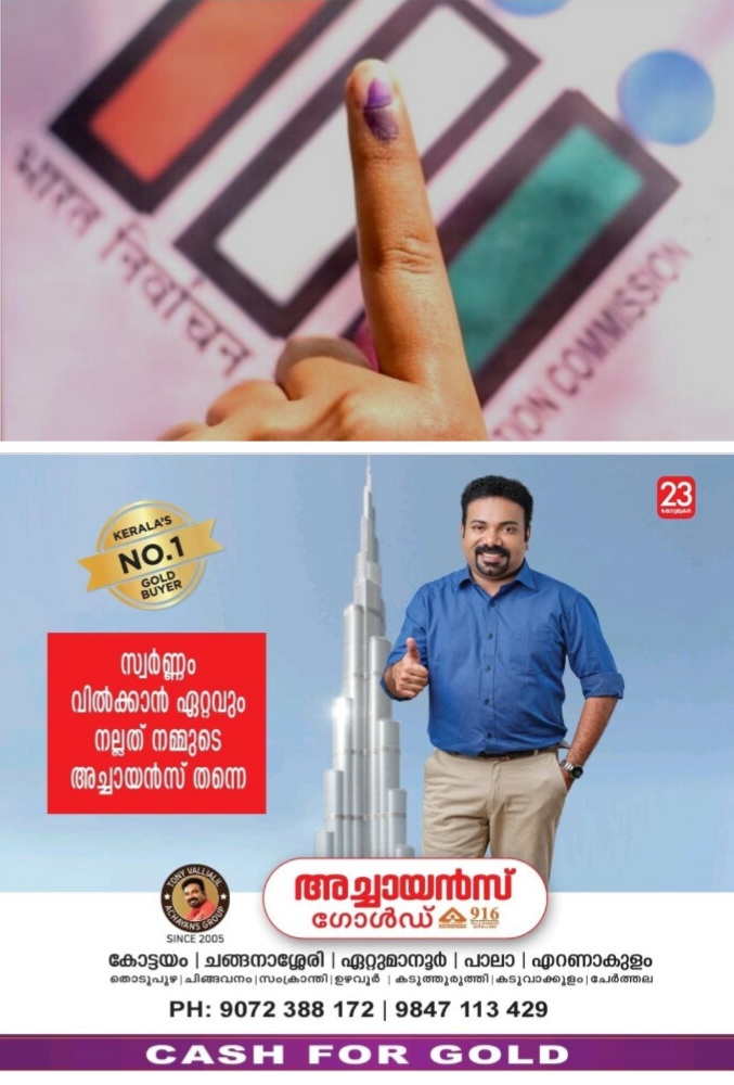 *കോട്ടയം ജില്ലയിൽ പോളിംഗ് 48.33%*