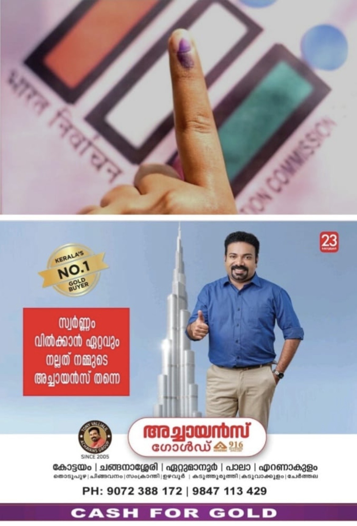 *കോട്ടയം ജില്ലയിൽ പോളിംഗ് 70. 76%*
