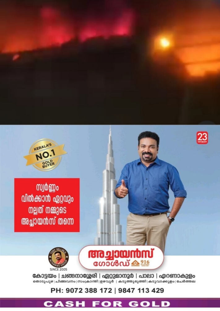 *ആലുവ എടയാർ വ്യവസായ മേഖലയിൽ തീപിടുത്തം.*
