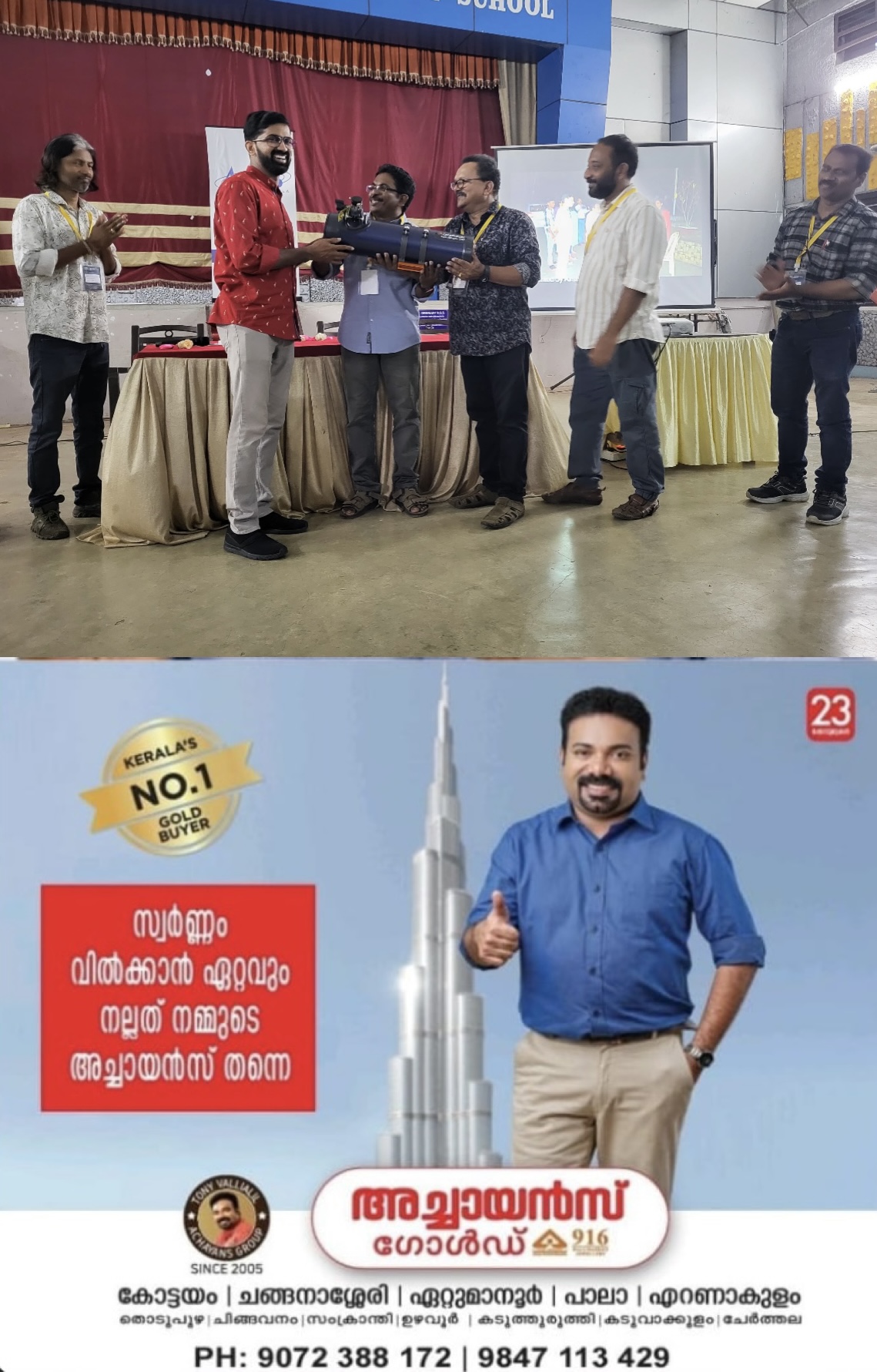 സംസ്ഥാനമൊട്ടാകെ ജ്യോതിശാസ്ത്ര പ്രചാരണത്തിന് കരുത്തായി ആസ്ട്രോ കേരള സംസ്ഥാന മെമ്പർഷിപ്പ് കാമ്പയിന് കോട്ടയത്ത് തുടക്കം.