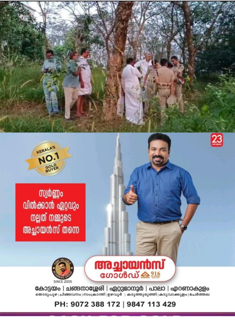 *കോട്ടയം പുതുപ്പള്ളിയിൽ കാടുപിടിച്ചു കിടന്ന റബർ തോട്ടത്തിൽ അസ്ഥികൂടം കണ്ടെത്തി.*