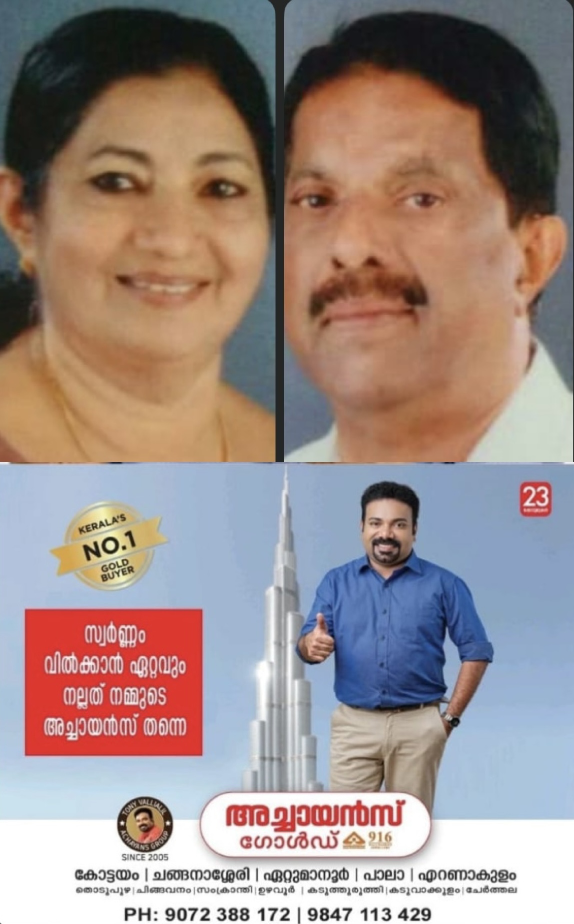 *മുൻ ചെയർമാൻമാരായ ദമ്പതികൾക്ക് ഉജ്വല വിജയം ഷാജുവും, ബെറ്റിയും വീണ്ടും ഒന്നിച്ച് പാലാ നഗരസഭയിൽ* *മുൻ ചെയർമാൻമാരായ ദമ്പതികൾക്ക് ഉജ്വല വിജയം ഷാജുവും, ബെറ്റിയും വീണ്ടും ഒന്നിച്ച് പാലാ നഗരസഭയിൽ*