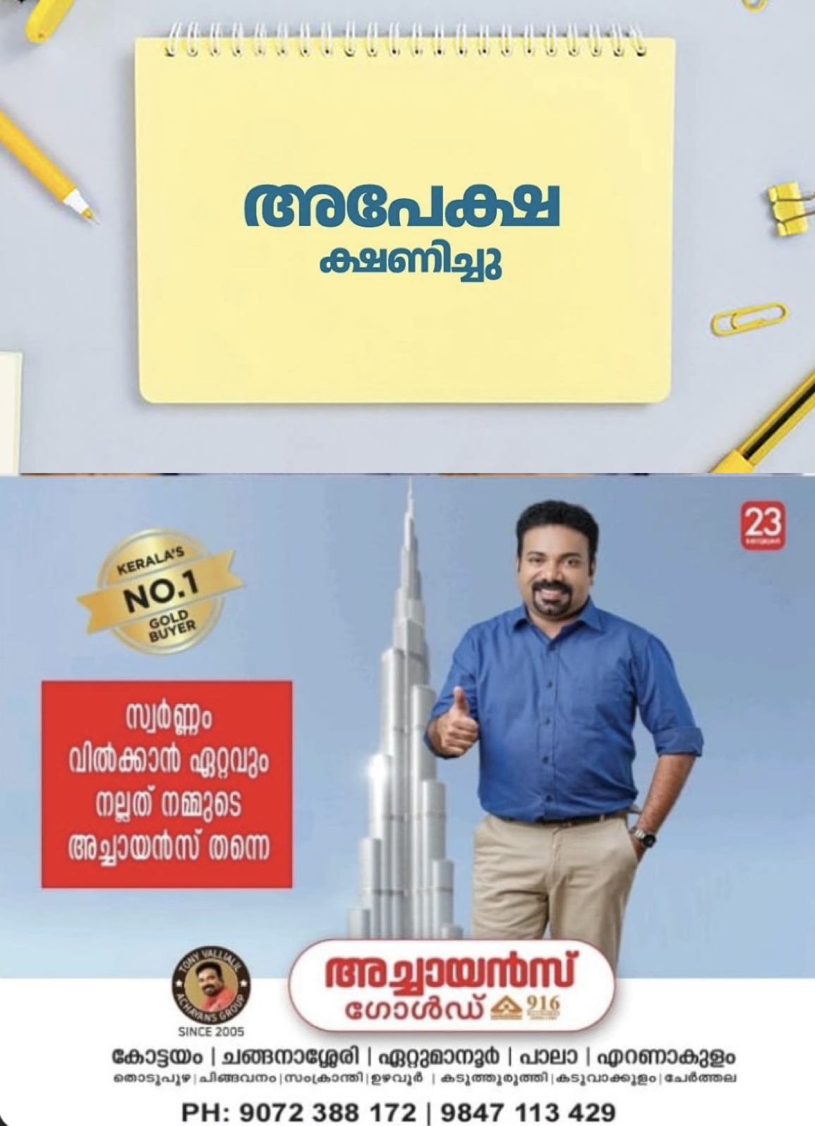 പാലാ കുടുംബ കോടതിയില്&zwj; അഡീഷണല്&zwj; കൗണ്&zwj;സലര്&zwj;മാരുടെ പാനല്&zwj;തയറാക്കുന്നതിന് അപേക്ഷ ക്ഷണിച്ചു.